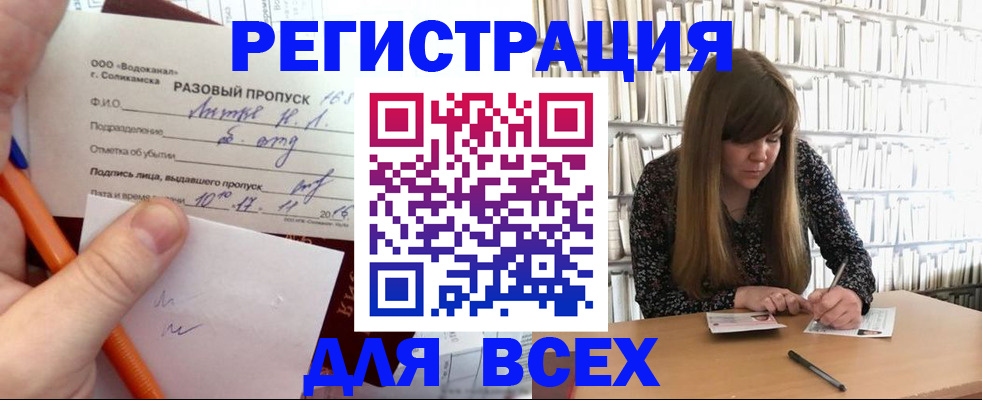 временная прописка в Советской Гавани