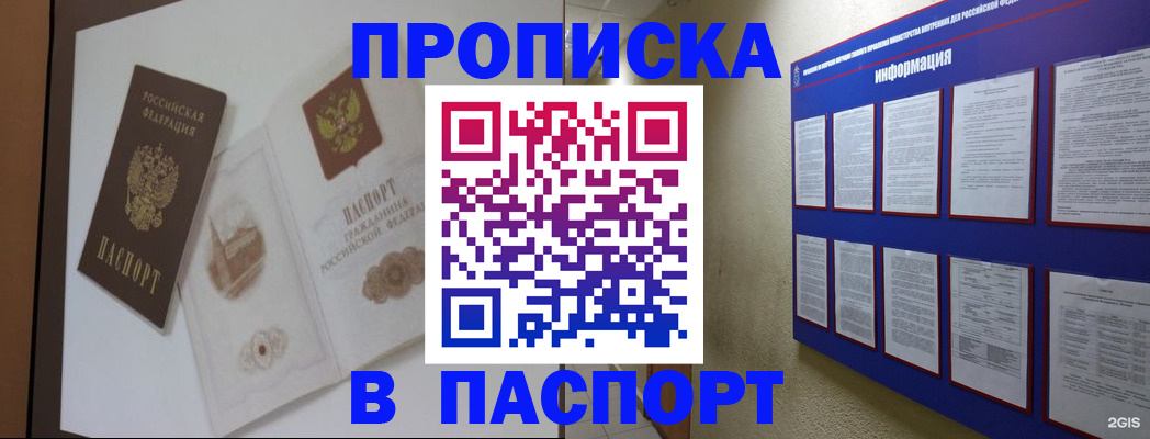 прописка паспорт в Советской Гавани