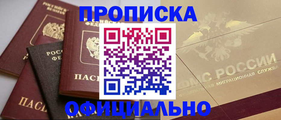 временная регистрация для всех в Советской Гавани